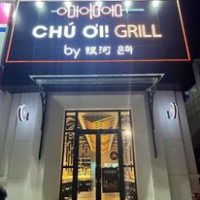 Chú ơi Grill !